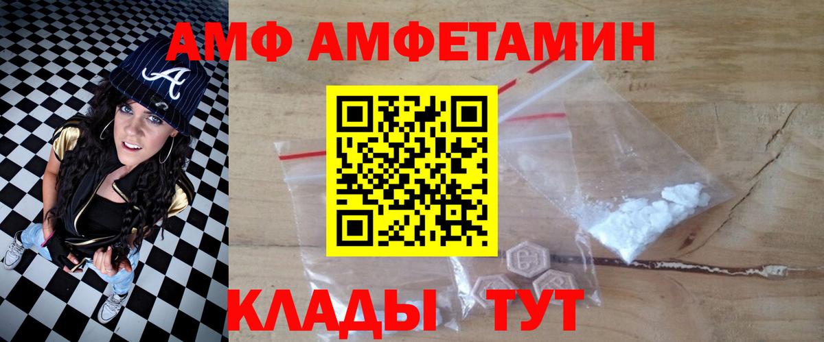 АМФ Premium  Amphetamine  Владимир  Вход с VPN 