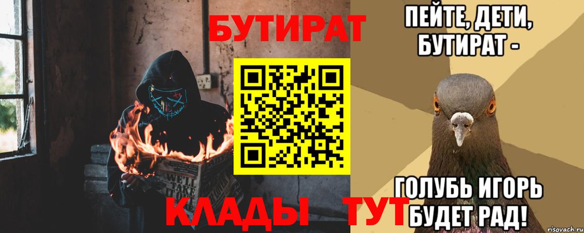 БУТИРАТ 99% Владимир