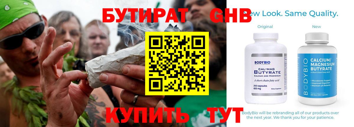 БУТИРАТ GHB  Вход с VPN  Владимир 
