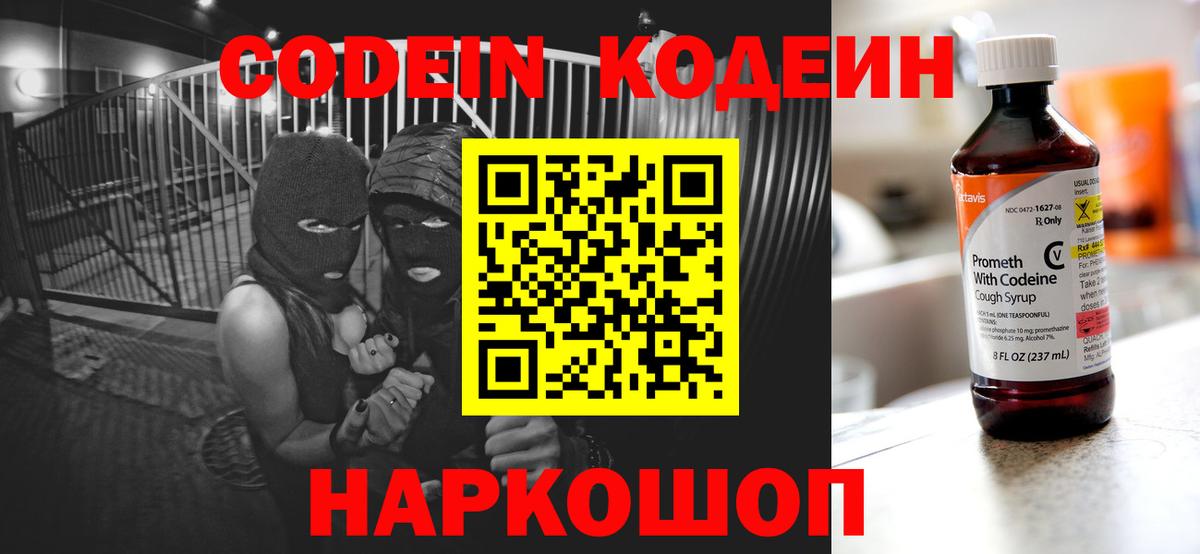 Кодеиновый сироп Lean Purple Drank Владимир