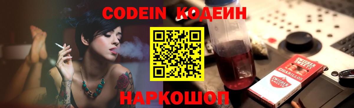 Codein Purple Drank  Codein Purple Drank  Владимир  Вход с VPN 