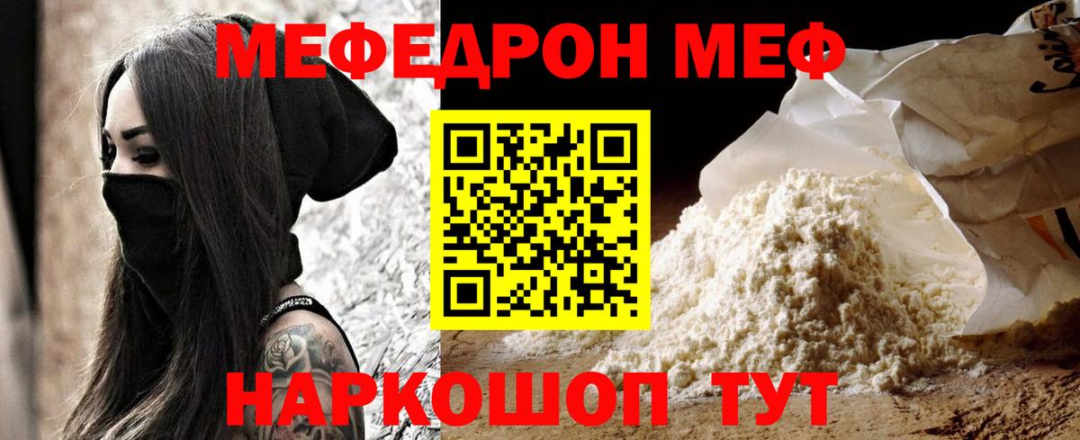 Меф мяу мяу кристаллы Владимир