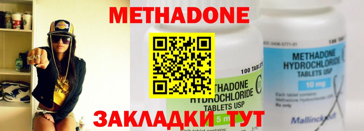 МЕТАДОН кристалл  Вход с VPN  Владимир 